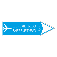 Дорожный знак 6.10.2 Указатель направления